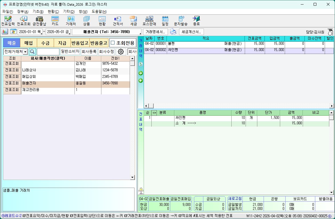 프로경영 PC 메인화면
